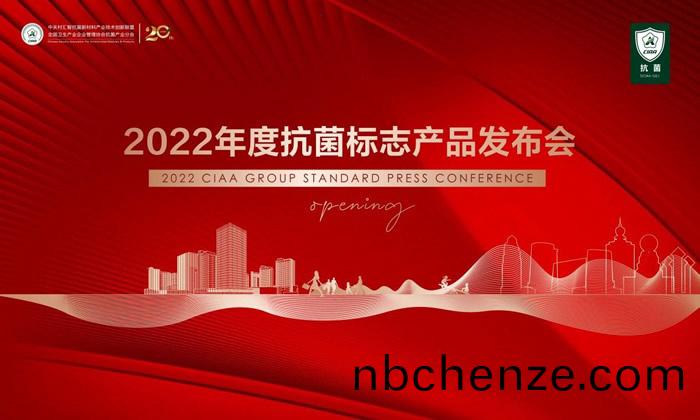 CIAA髮佈(bu)2022年(nian)度抗(kang)菌(jun)標(biao)誌(zhi)産品(pin)
